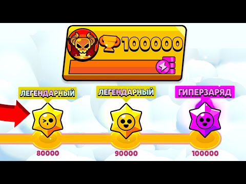 Видео: Я СОБРАЛ НОВЫЙ ПУТЬ 100К КУБКОВ И ВОТ ЧТО ИЗ ЭТОГО ВЫШЛО!😨