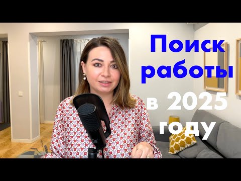 Видео: Большой выпуск про поиск работы за рубежом: используйте этот подход, чтобы найти работу