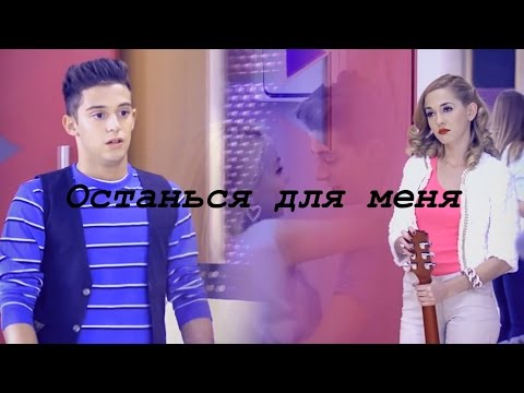 Видео: ▶Людмила+Федерико||Останься для меня||