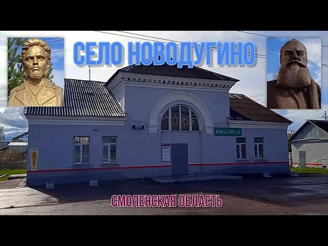 Видео: Новодугино. Центральная улица. 15.05.2022