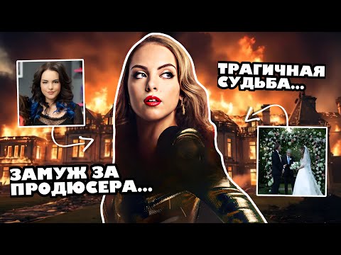 Видео: ТРАГЕДИЯ ЖИЗНИ ЭЛИЗАБЕТ ГИЛЛИС