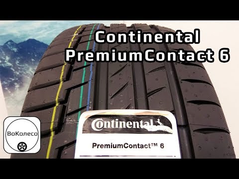 Видео: Continental PremiumContact 6 /// обзор