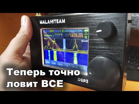 Видео: Малахит DSP 3 ТЕПЕРЬ ТОЧНО ЛОВИТ ВСЕ