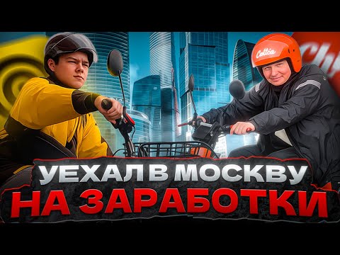 Видео: ПЕРВЫЙ РАЗ РАБОТАЮ В МОСКВЕ КУРЬЕРОМ ЯНДЕКС ДОСТАВКИ. АРЕНДА ЭЛЕКТРОВЕЛОСИПЕДА. ЗАСТРЯЛ В ПЕРЕХОДЕ