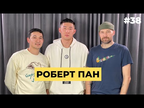 Видео: РОБЕРТ ПАН | сезон в Алматы | сборная 3х3 | Азиатские игры