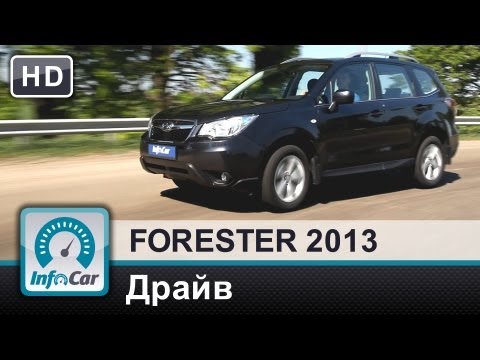 Видео: Forester 2013. Часть 3 из 6: Драйв (Тест-драйв Субару Форестер)