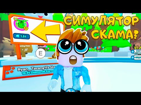 Видео: НЕ ДЕЛАЙ ЭТОГО!!! ОТКРЫЛ 100 QUEST EGG В ПЕТ СИМУЛЯТОР Х!
