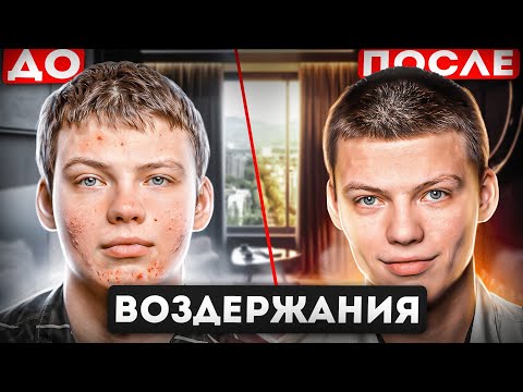 Видео: ВОЗДЕРЖАНИЕ УБИРАЕТ ПРЫЩИ? | Влияние воздержания на кожу лица
