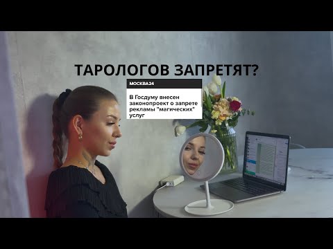 Видео: Как продвигаться эзотерику, тарологу/астрологу/нумерологу в 2025 году? Тренды продвижения в рилс