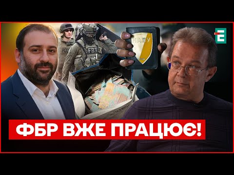 Видео: Можу гарантувати, що ФБР вже розпочало розслідування лише після фото від НАБУ, – Пендзин