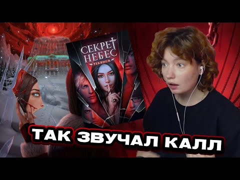 Видео: ФИНАЛ КЛУБ РОМАНТИКИ 💔 | ЕСАУЛ ИГРАЕТ СЕКРЕТ НЕБЕС РЕКВИЕМ | РЕАКЦИЯ ЕСАУЛ | НАРЕЗКИ ЕСАУЛ