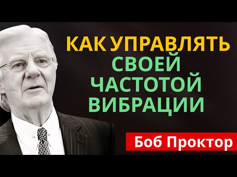 Видео: Секрет, о котором богатые никогда не говорят - Боб Проктор