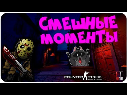 Видео: CS:GO "Прятки": СМЕШНЫЕ МОМЕНТЫ #1