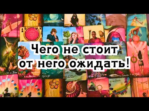 Видео: Его душа на замке! Чего не стоит от него ожидать!🔮💣💥🔥