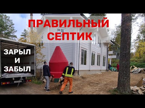 Видео: Автономная канализация для частного дома. Правильный септик  Югами