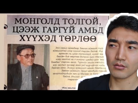 Видео: МОНГОЛД ТОХИОЛДОЖ БАЙСАН ЭВГҮЙ ЯВДЛУУД ЦУВРАЛ #37