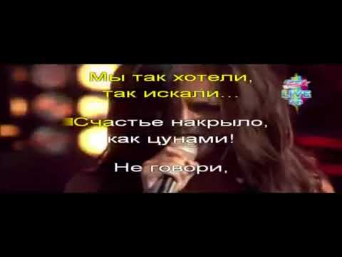 Видео: Нюша-  Цунами (Караоке)