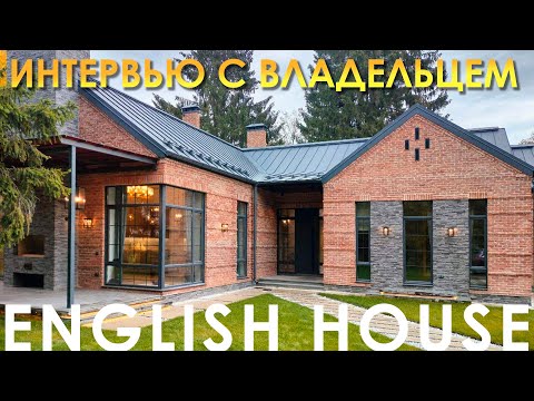 Видео: Обзор дома в английском стиле с владельцем