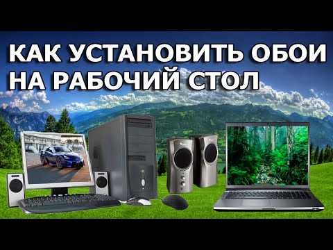 Видео: КАК УСТАНОВИТЬ ОБОИ НА РАБОЧИЙ СТОЛ