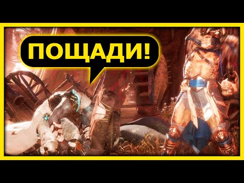 Видео: KK#1 ИГРОК ПЕРДИТ В МИКРОФОН И КОМБО НА 53% В MORTAL KOMBAT 11: ULTIMATE