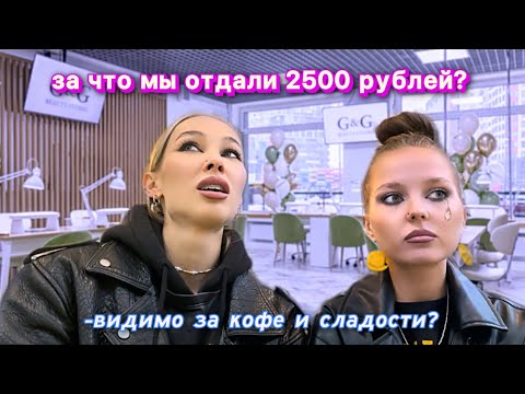 Видео: СХОДИЛИ НА МАНИКЮР В САЛОН, МДА.. ЛУЧШЕ БЫ СДЕЛАЛА ВСЁ САМА