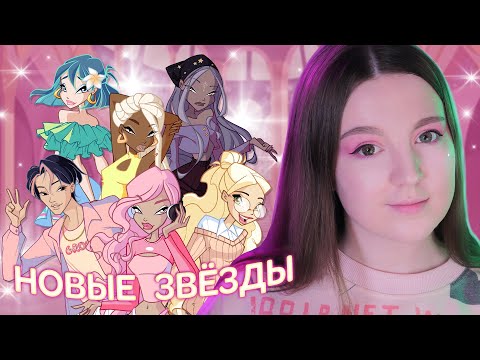 Видео: ОНИ ЛУЧШЕ ВИНКС! POP FAIRIES 🌠 [Обзор Фан-проекта]