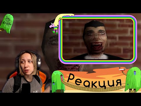 Видео: Реакция на Valera Ghosther - Сумерки сасага🧛