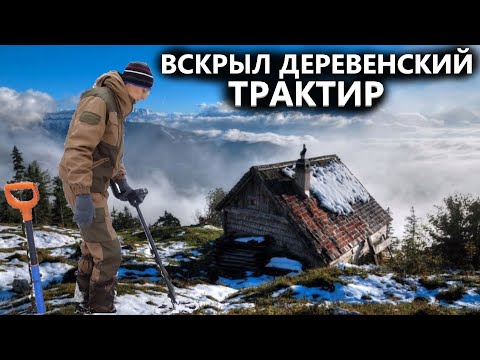 Видео: Старинная деревня удивляет, раскопал трактир 19 века. Коп поиск монет 2023