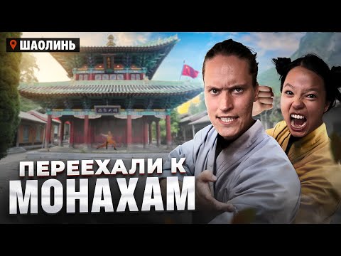 Видео: Уехали жить к Китайским монахам! Прощай, Автодом?