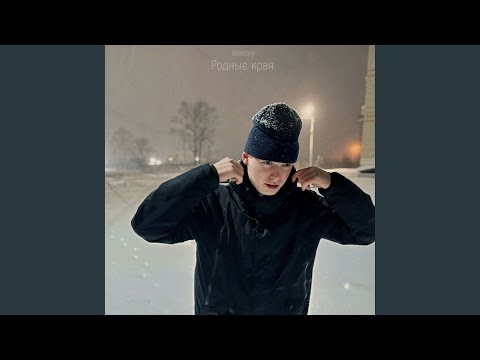 Видео: Родные края