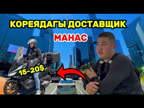 Видео: СЕУЛ шаарын БЕШ КОЛДОЙ билген МАНАС || СЫРЛАР менен бөлүштү