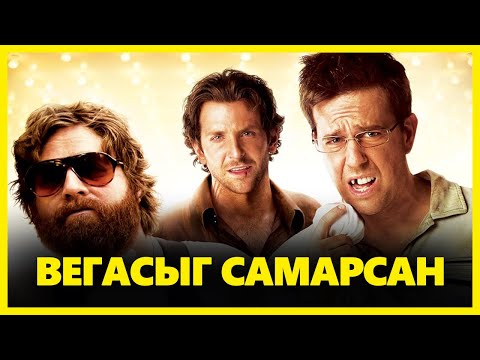 Видео: БАЛАЙ АВАЛТ | +I&