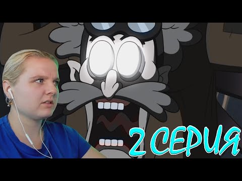 Видео: Гравити Фолз 2 сезон 2 серия | Реакция на мульт