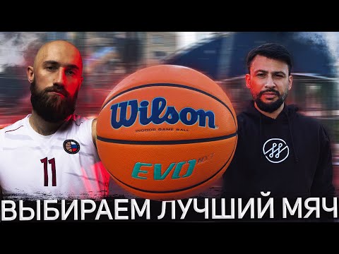 Видео: Как выбрать мяч для баскетбола | обзор 14 мячей