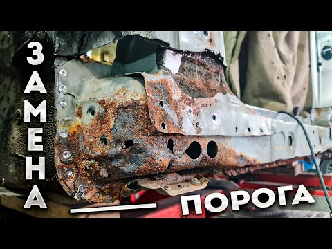 Видео: Порог сгнил до самого дна - вырезаем гниль, меняем все усилители! Подготовка, покраска, цена ремонта
