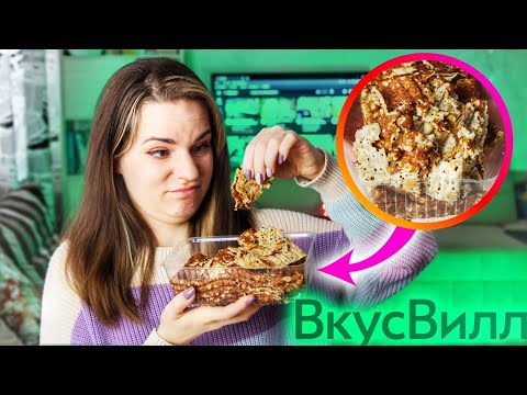 Видео: Вкусвилл испортили мне завтрак / Обзор новинок