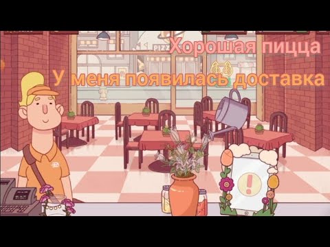 Видео: Работаю в пиццерии часть 7