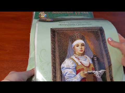 Видео: 💖Моя коллекция бисерных  наборов от Золотых ручек. Часть 1. #золотыеручки#вышивкабисером