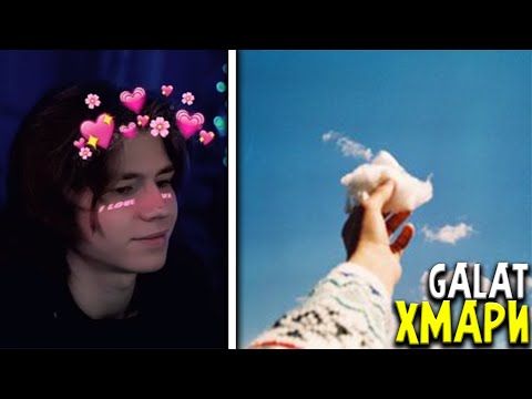 Видео: 🔥РЕАКЦИЯ N_MASTEROFF Galat - ХМАРИ (Album) | НАРЕЗКА СО СТРИМА ОТ 21.07.22🔥