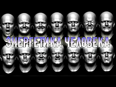 Видео: КАК НАУЧИТЬСЯ ЧУВСТВОВАТЬ ЭНЕРГЕТИКУ ДРУГОГО ЧЕЛОВЕКА