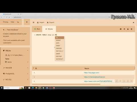 Видео: SQL. Создание таблицы. Добавление данных
