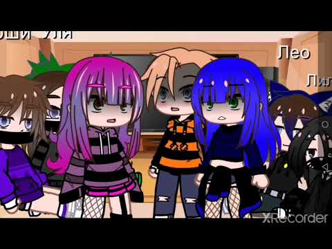 Видео: 4 часть Улей реакция на меме кошки ланы и её друзей