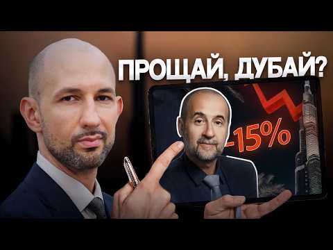 Видео: АНДРЕЙ МОВЧАН, ТЫ НЕ ПРАВ ПРО ДУБАЙ и НЕДВИЖИМОСТЬ. И вот почему...
