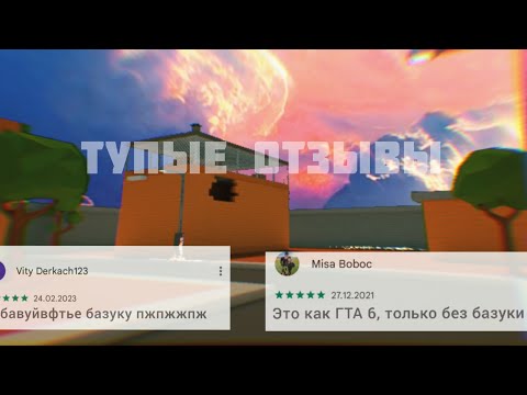 Видео: Тупые Отзывы О Блок Страйке В Плей Маркете|Block Strike