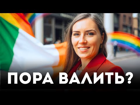 Видео: Горькая правда про Ирландию, о которой не говорят