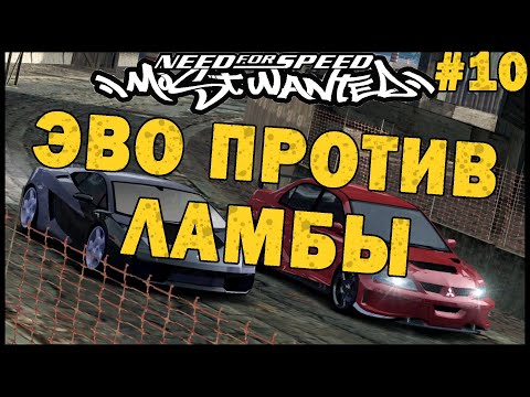 Видео: Need for Speed: Most Wanted | Прохождение #10