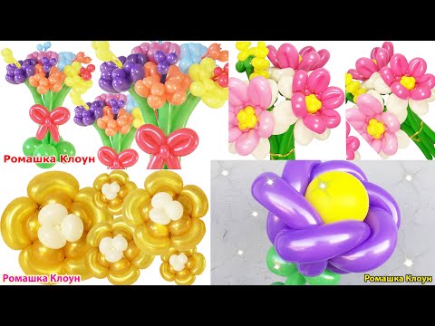 Видео: ЦВЕТЫ И БУКЕТЫ из воздушных шаров #5 DIY Balloon Flower Bouquet COMO HACER FLORES CON GLOBOS