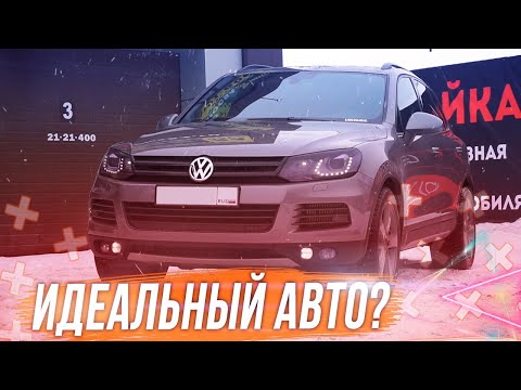 Видео: Touareg NF. Бывают ли идеальные автомобили?