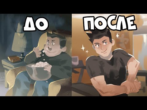 Видео: Как Я Сбрасываю Вес Без Усилий (2 Способа)