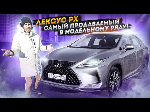 Видео: ТАК ЛИ ХОРОШ ОБНОВЛЕННЫЙ ЛЕКСУС РХ300? ОБЪЕКТИВНО О ПЛЮСАХ и МИНУСАХ. НЕЗАВИСИМЫЙ ОБЗОР LEXUS RX300